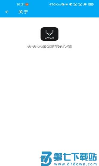 dayday日记app下载