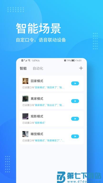 岭捷智能v1.1.8 2