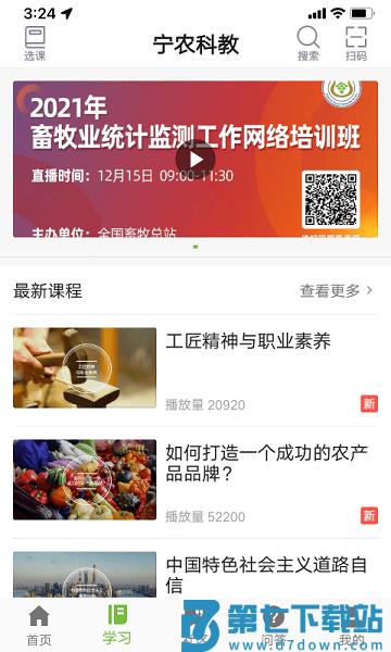 宁农科教官方版v1.1.0 3