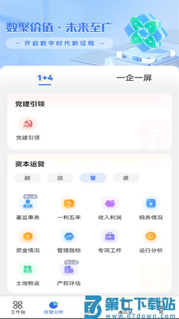 广数科app
