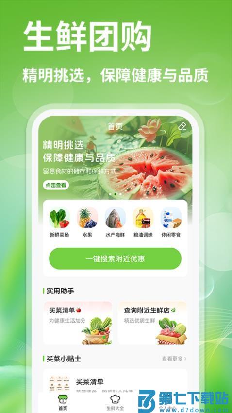 生鲜买菜优惠最新版