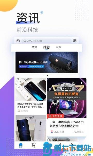 中关村在线app优化版