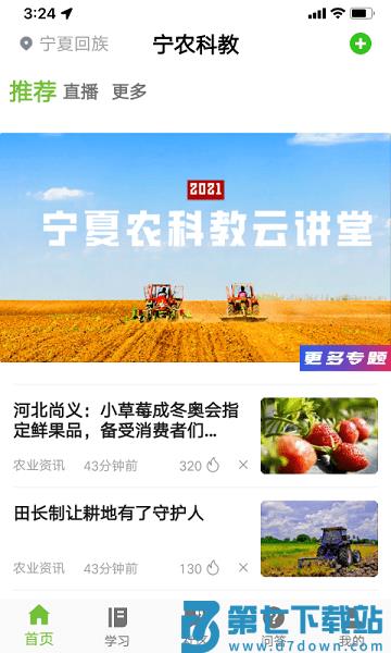 宁农科教官方版