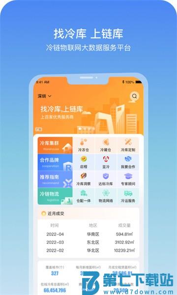 链库网appv3.99.15 3