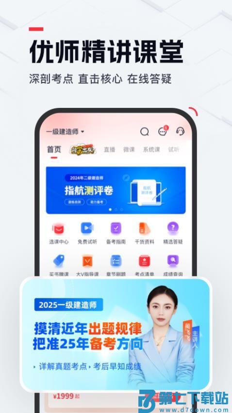优路教育手机客户端v6.3.8 1