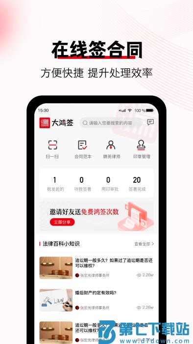 大鸿签app v2.5.6 安卓版 2