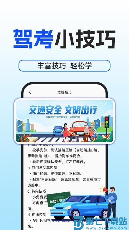 驾考一点科目通官网版v1.0.2 1