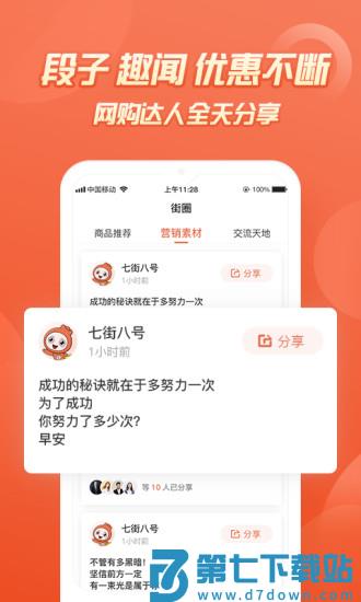 七街八号手机最新版下载