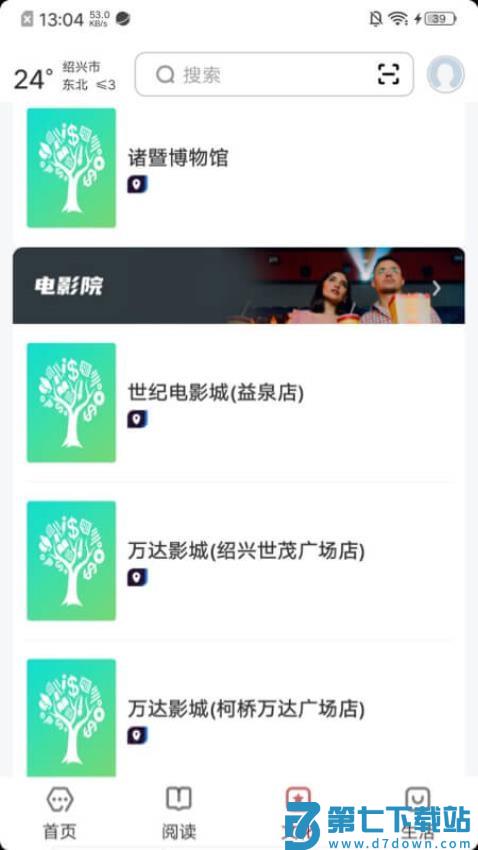 数字绍兴最新版v2.8.4 2