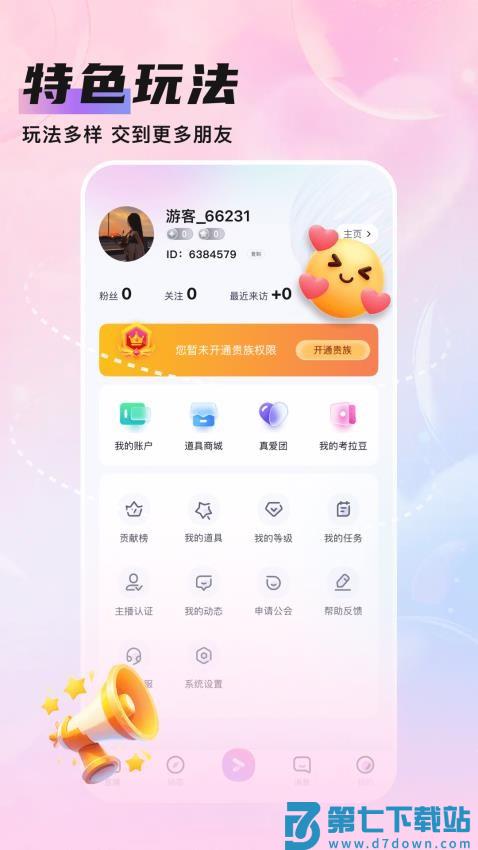 知遇Live最新版v1.0.2 4