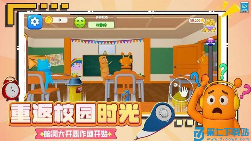 捣蛋坏学生游戏v3.250717.169 1