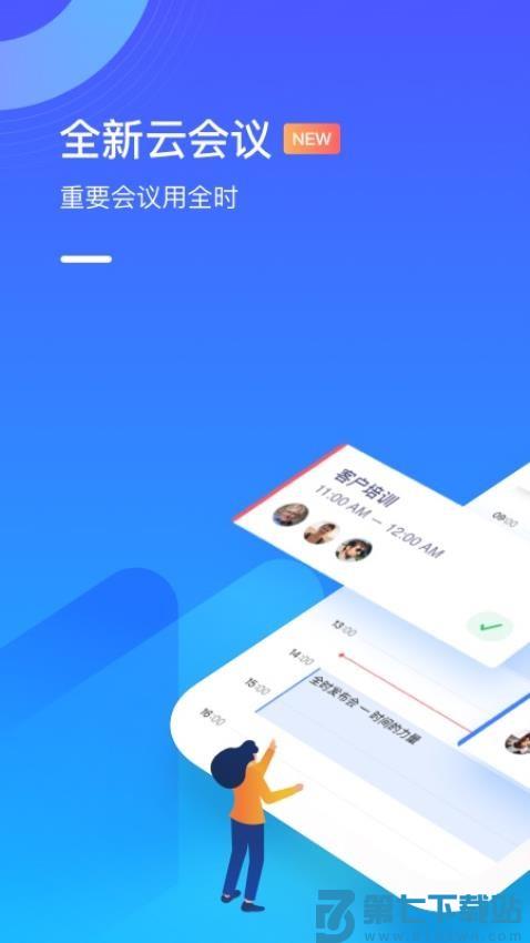 全时云会议手机版v6.27.250728 4