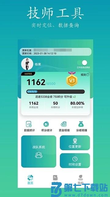 康悦到家技师端官方版 v1.1.47 安卓版 3
