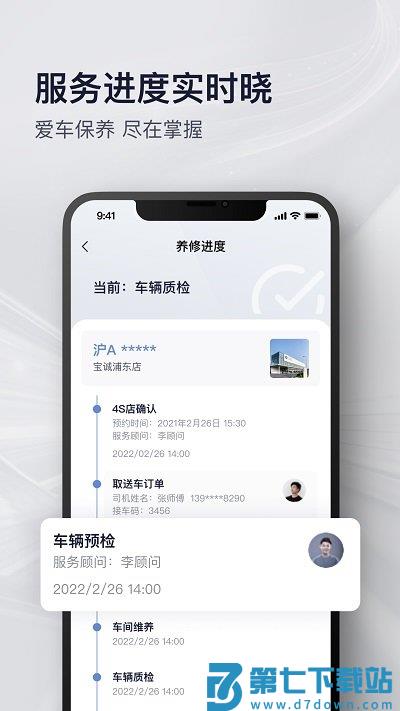 永达汽车app下载