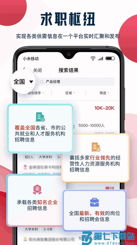 就业在线平台下载