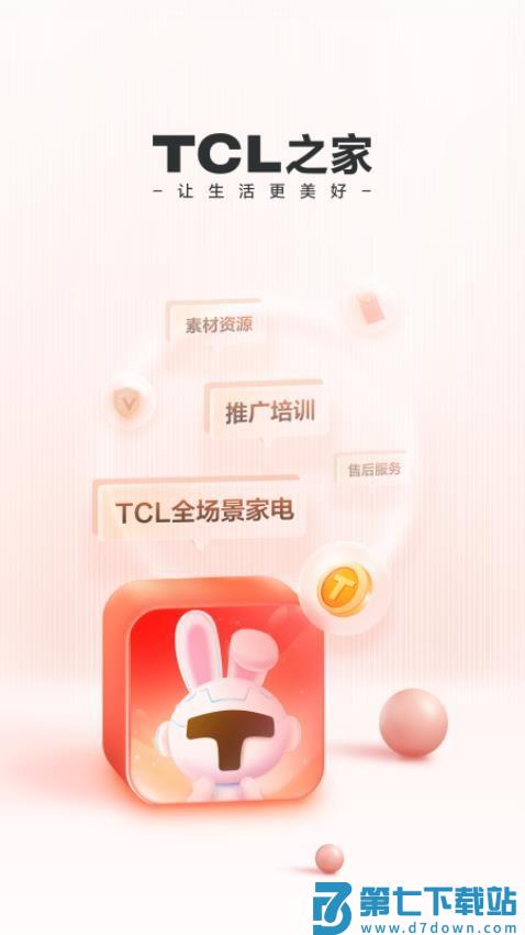 TCL之家官网版v2.99.6 2
