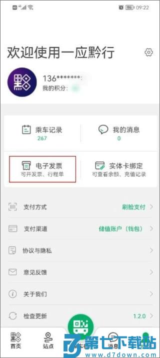 一应黔行开发票方法