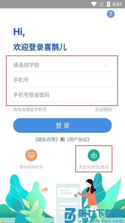 喜鹊儿登录教程