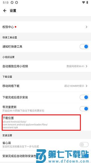 应用宝下载的软件查看方法