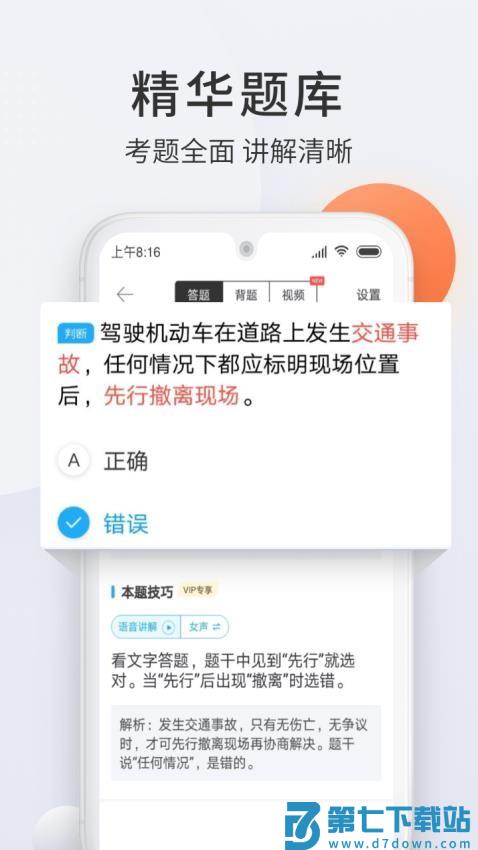 驾校宝典2025最新版v1.3.1 3