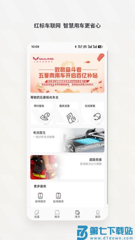 五菱奋斗者手机版v5.0.2 1
