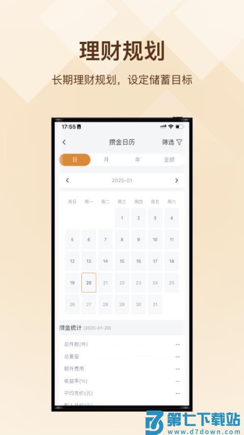 黄金天眼手机版v1.0.9 4