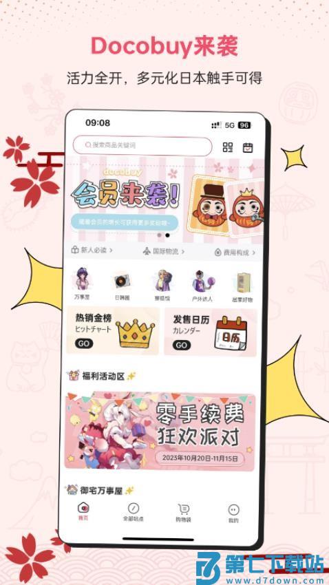 DocobuyAPP软件v4.12 4