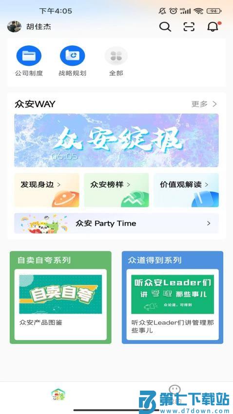 众安Life官方版v1.6.6 4