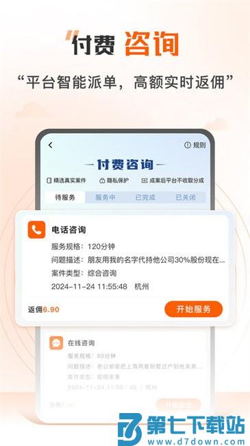 法驻云律师端app v1.0.9 安卓版 2