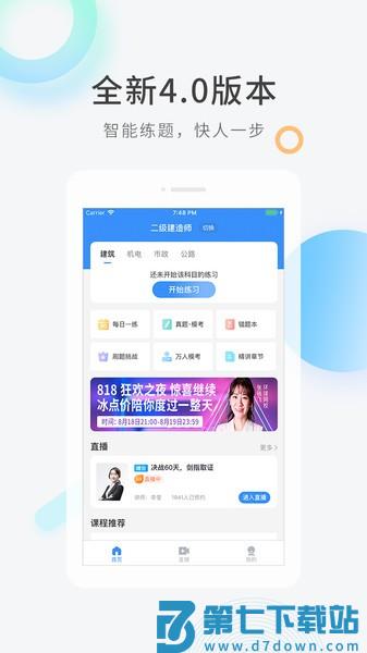 心理咨询师快题库app(又名心理快题库) v5.12.31 安卓官方版 2