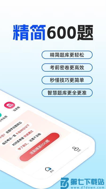 驾考一点科目通官网版v1.0.2 3