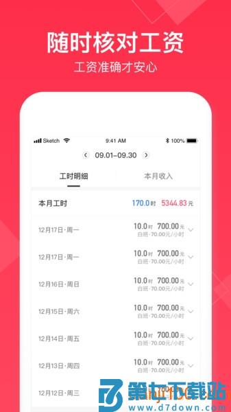 小时工记账账本软件v4.6.90 1