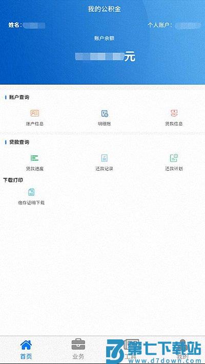 四川省级住房公积金管理中心官方版 v2.3.5 安卓最新版 2