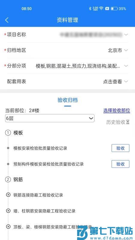 资料管家最新版v1.0.5 2