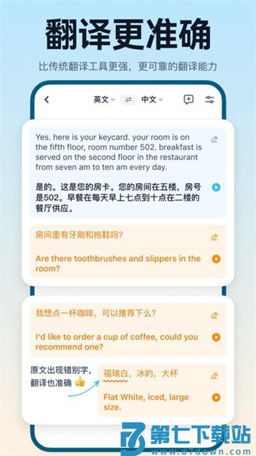 翻译鸥app v1.2.39 手机版 1