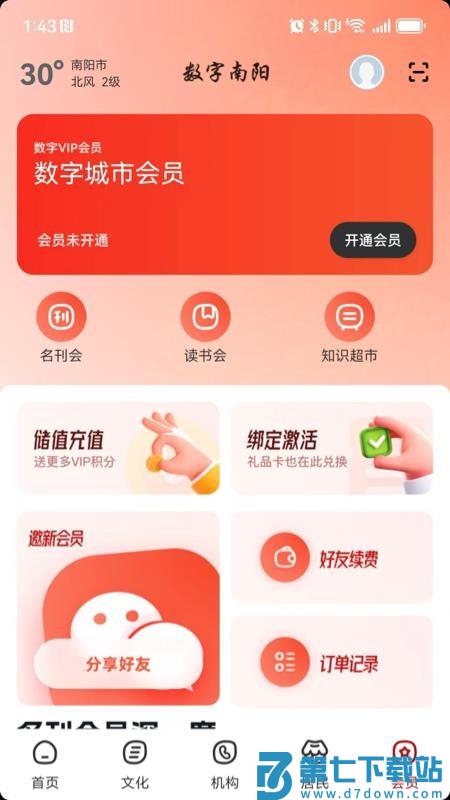 数字南阳官网版v2.8.4 1