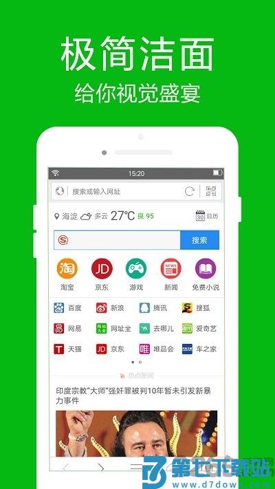 最新版高速浏览器手机版下载