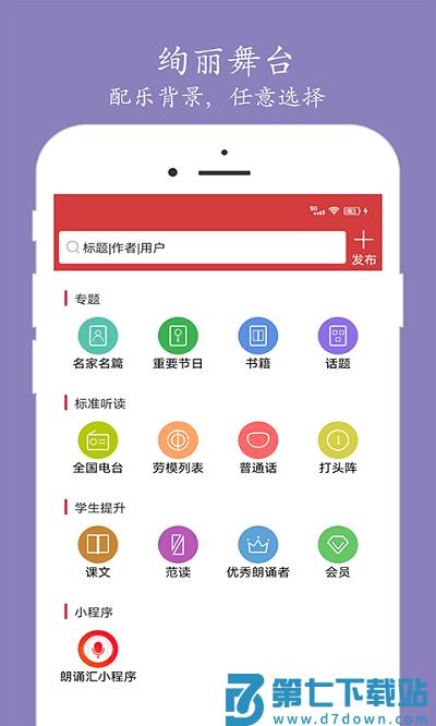 朗诵汇app官方版 v5.0.9 安卓最新版 2