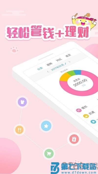 口袋记账app v4.5.0 安卓最新版 1