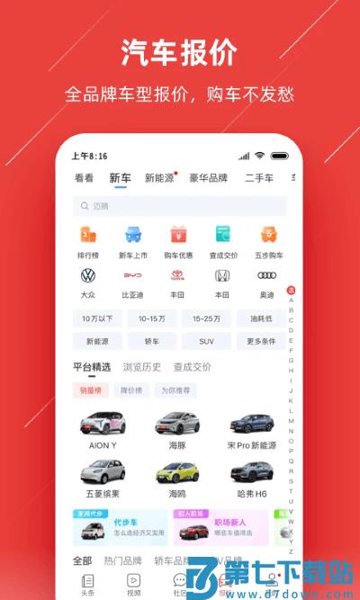 车友头条app v5.6.8 安卓版 0