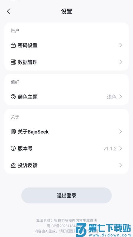 智算力bajoseek官方中文版 v1.2.4 安卓版 3