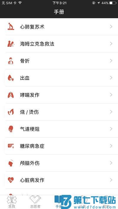 互联急救手机版(附近aed查询软件) v4.2.2 安卓最新版 1