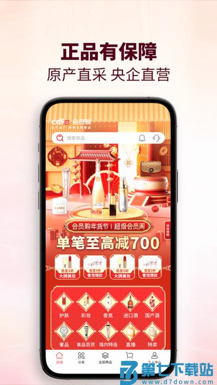 cdf会员购官方版 v2.15.3 安卓版 1