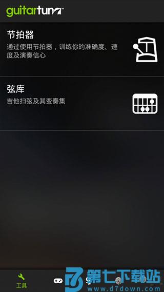 GuitarTuna吉他调音器使用教程
