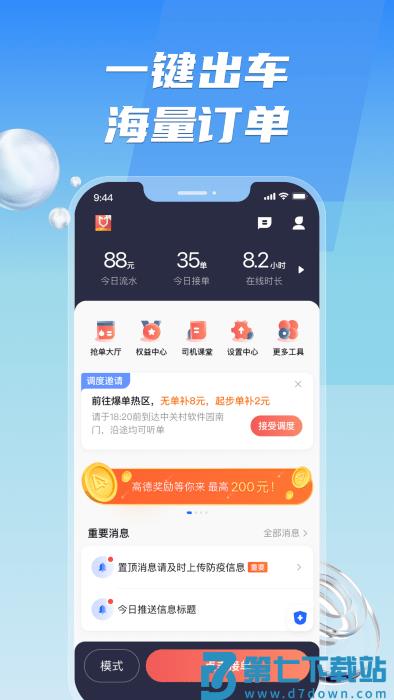 旗妙出行司机端聚合版app v6.40.0.0001 安卓版 3