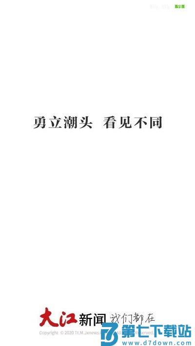 大江新闻app下载