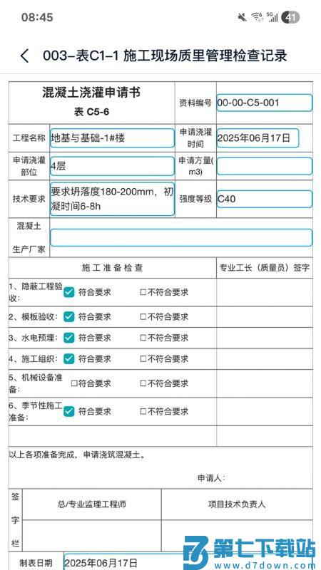 资料管家最新版v1.0.5 1