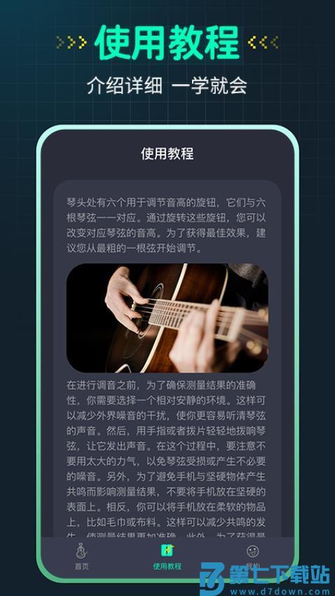 吉他调音器Tuna官方版v1.0.6 1