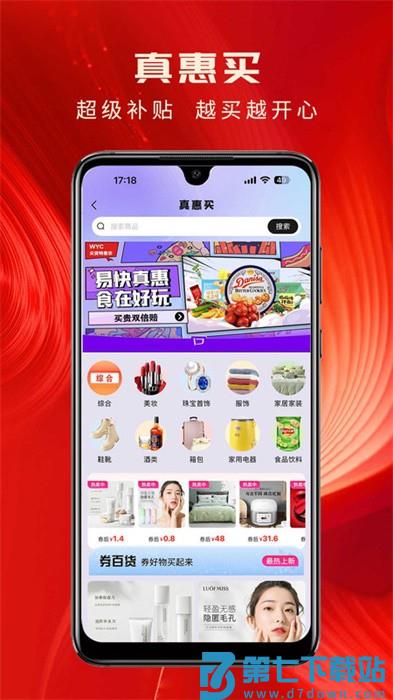 易快app 8.2.3 安卓版 1