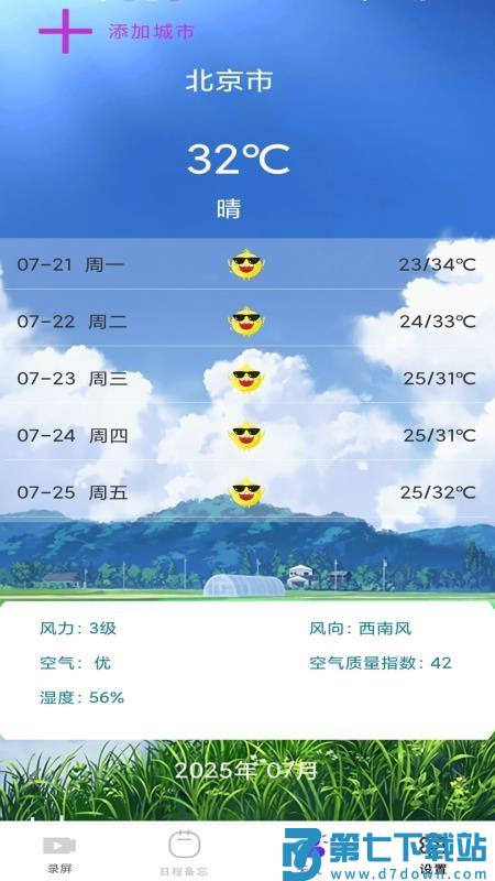 全能工具盒子最新版v1.0 3